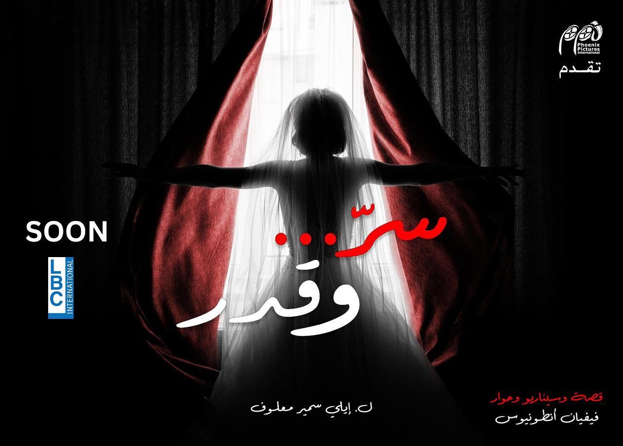 مسلسل سر وقدر